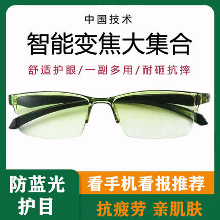 智能变焦双光老花镜看近看远中老年款超轻切边老花镜跑江湖摆