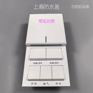 滑盖式16A浴霸五开通用86型开关内置延时模块浴霸专用开关5开面板