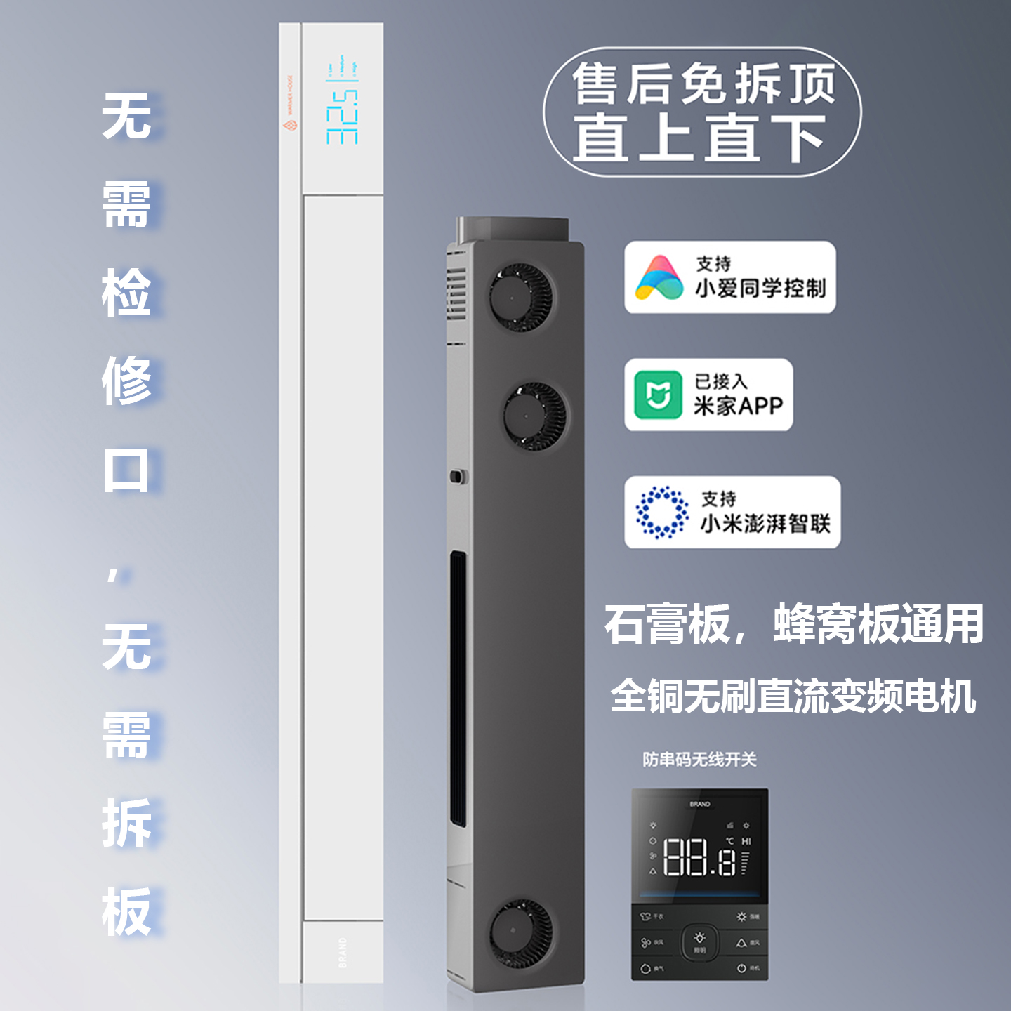 线性浴霸免检修口线型浴霸蜂窝大板风暖浴霸石膏板无线遥控暖风机