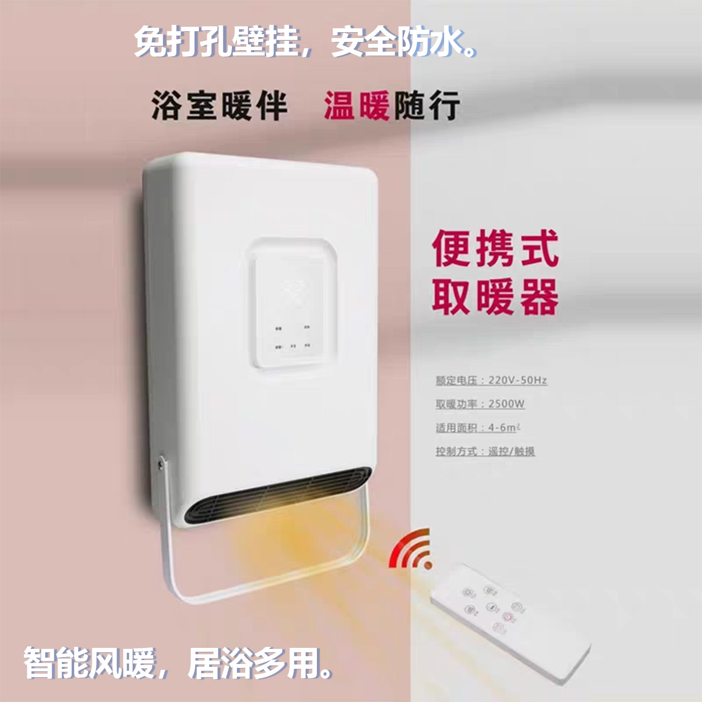 挂壁式暖风机卫生间挂壁取暖器壁挂式风暖免打孔浴霸洗澡间专用