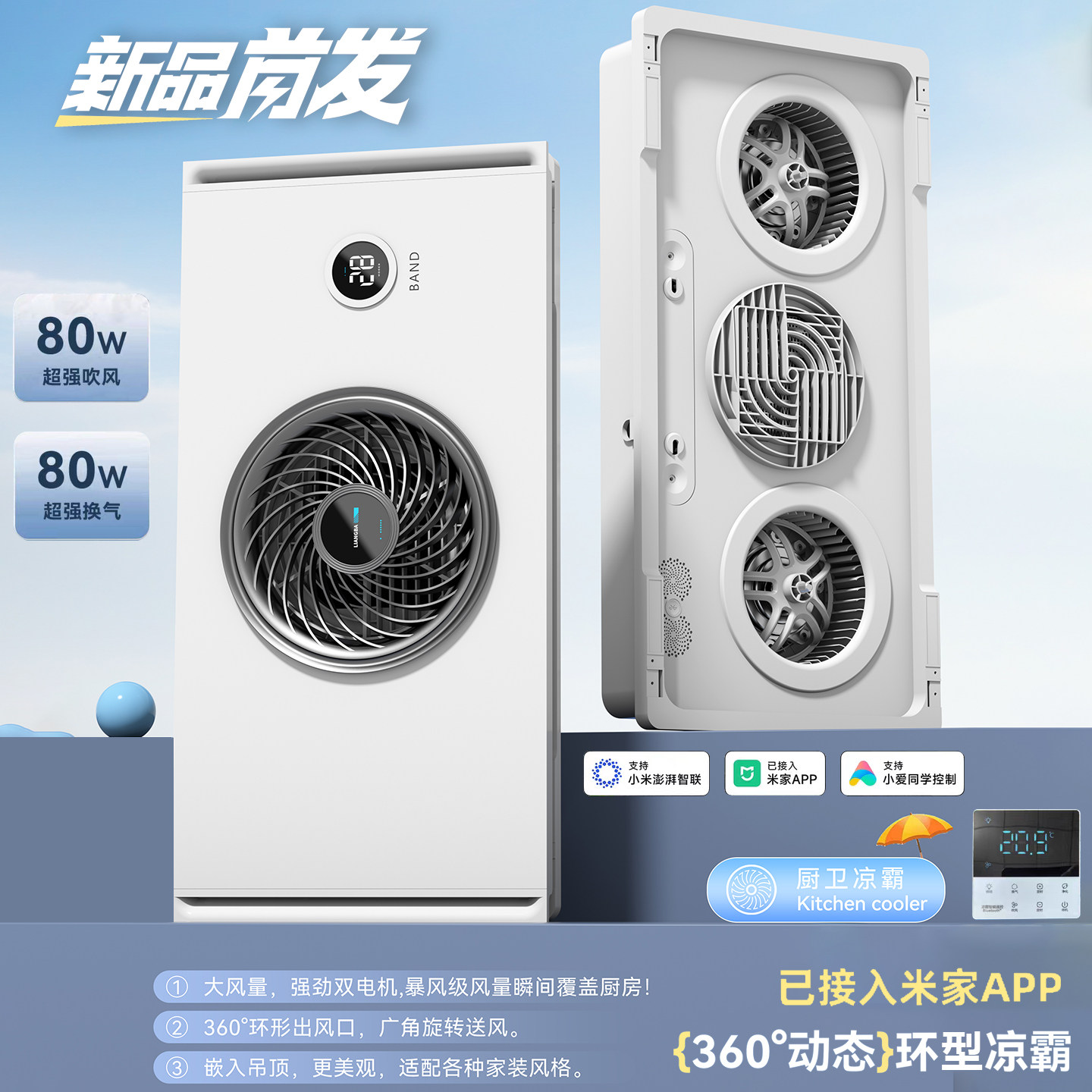 集成吊顶凉霸风扇嵌入式集成吊顶凉霸冷霸集成吊顶凉霸300X600图片