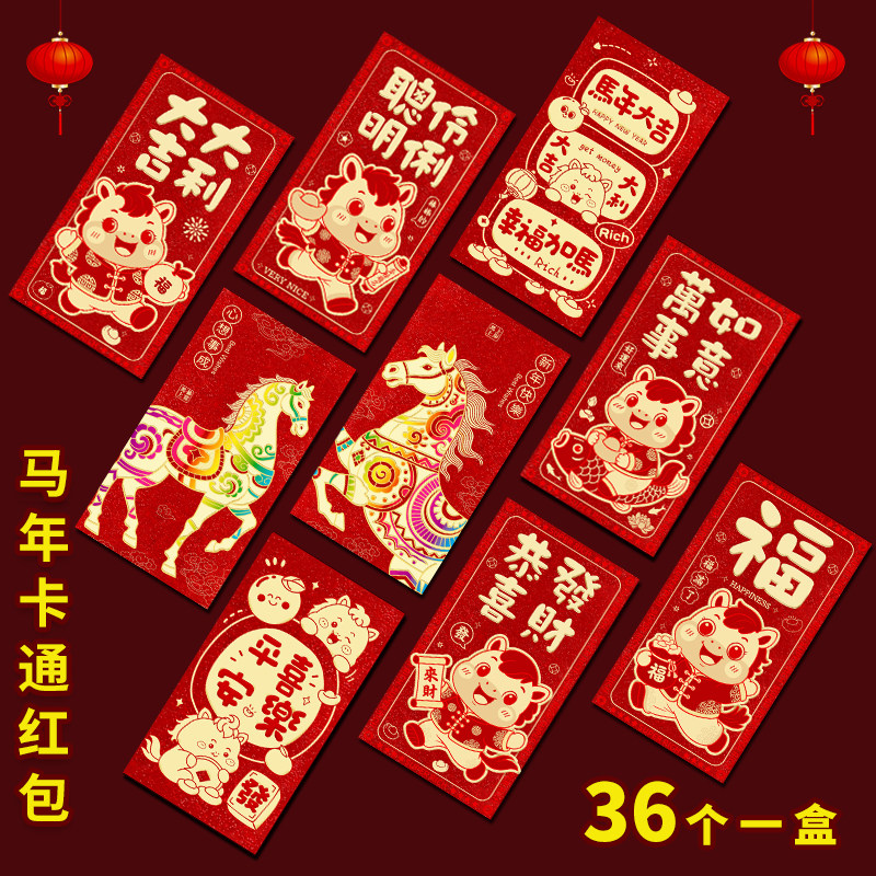 高档金葱红包2026马年利是封新年个性创意新款卡通可爱儿童压岁钱,节庆用品/礼品,红包/利是封,淘宝优惠券,粉丝福利购,淘宝优惠卷