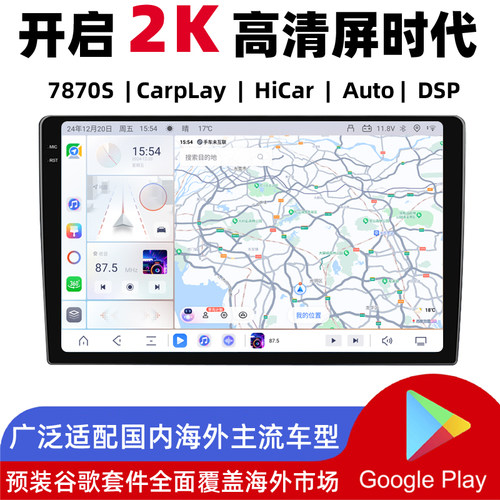 7870s安卓大屏导航中控一体车机