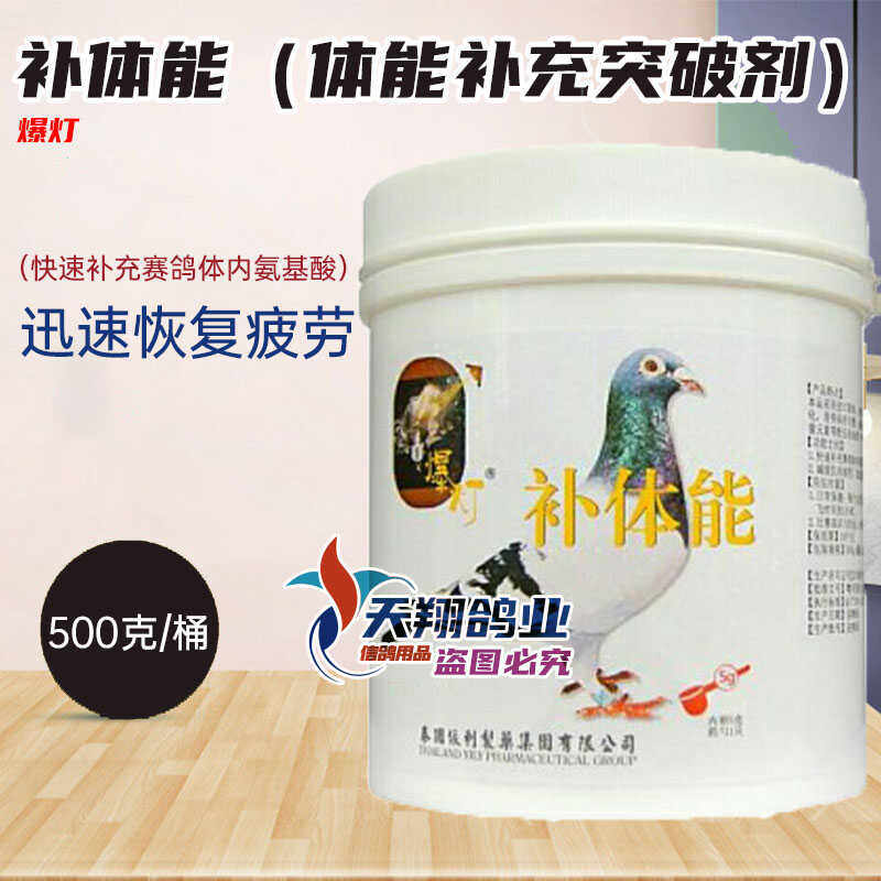 爆灯鸽子用补体能爆灯鸽子鸟保健营养氨基酸补赛鸽蛋白质疲劳500g
