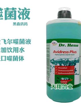 黑森鸽鸟噬菌液1000mlDr.Hesse赛鸽噬菌体活菌隆飞尔鸽子用噬菌灵
