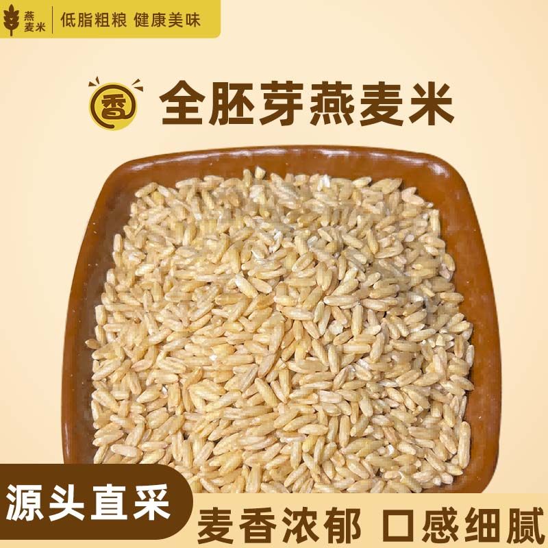 东北燕麦米当季新货燕麦仁燕麦米粒五谷杂粮粗粮米饭煮粥煲饭早餐,粮油调味/速食/干货/烘焙,燕麦,淘宝优惠券,粉丝福利购,淘宝优惠卷