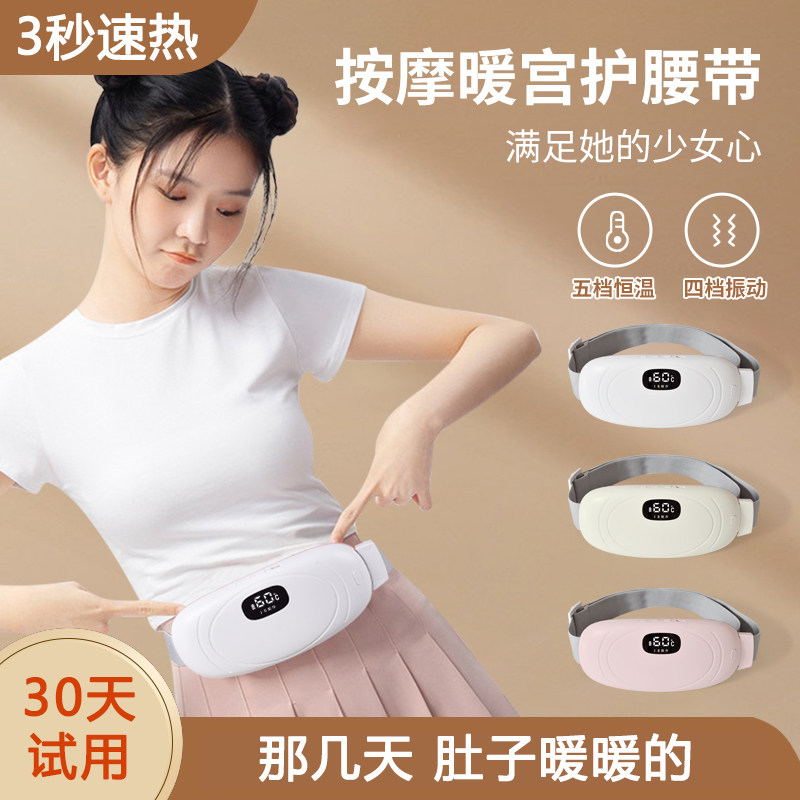 暖宫护腰带大姨妈神器生理期热敷暖宫宝宫寒暖肚子送老婆女友礼物