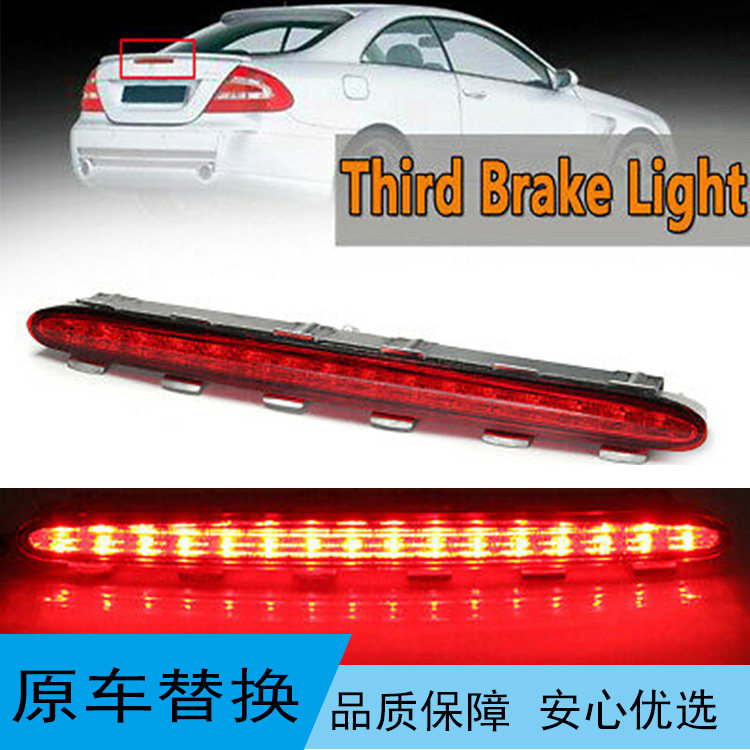 适用于奔驰CLK级CLK240CLK500CLK280 W220W221W222W209高位刹车灯