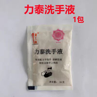 力泰洗手液去除手上残胶
