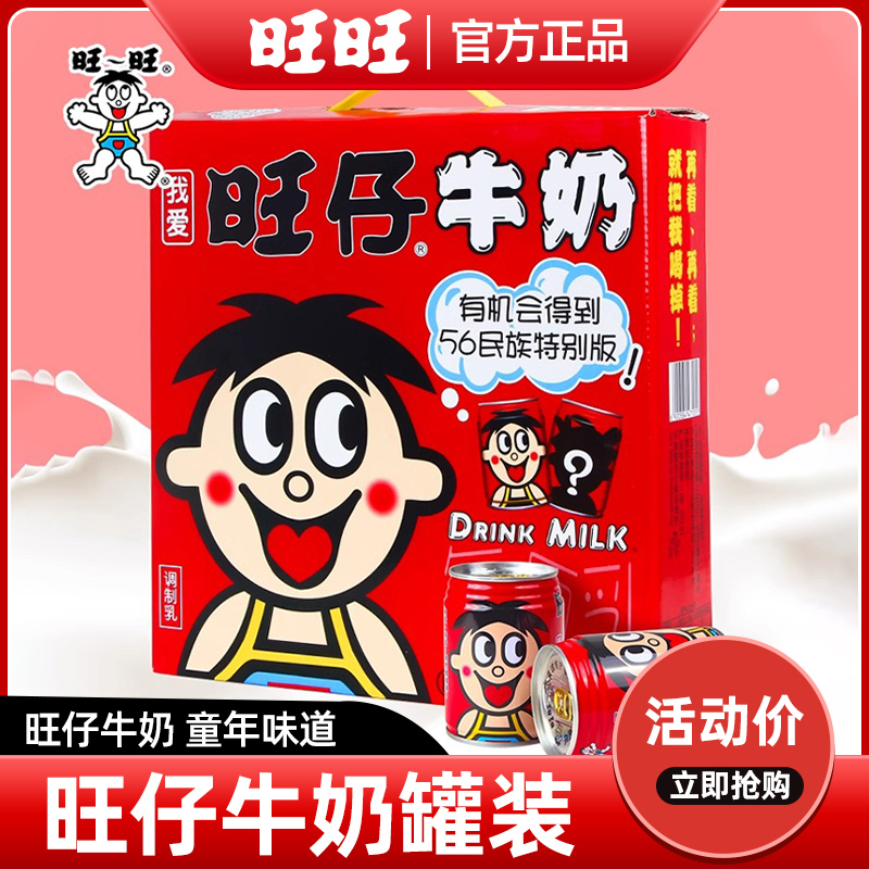 旺旺旺仔牛奶125/245ml罐装礼盒