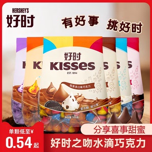 好时之吻kisses水滴巧克力500g结婚喜糖果混合味零食散装袋装批发