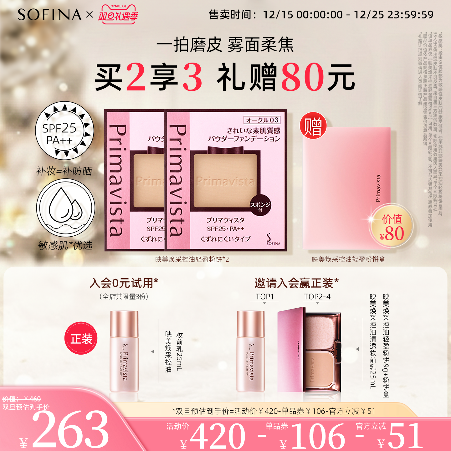 SOFINA苏菲娜映美焕采轻盈遮瑕持妆粉饼2支装日本官方正品