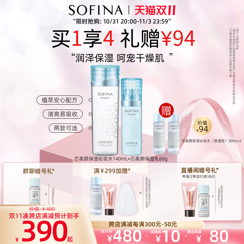 SOFINA苏菲娜芯美颜水乳套装保湿补水滋润清爽护肤日本正品