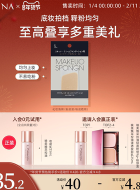 SOFINA苏菲娜化妆海绵柔软易上妆女专用日本搭配粉底液粉底霜用