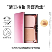 天猫U先福利 苏菲娜轻盈粉饼定妆补妆雾面妆感清爽