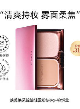 【天猫U先福利】苏菲娜轻盈粉饼定妆补妆雾面妆感清爽