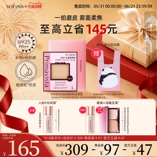 SOFINA/苏菲娜轻盈粉饼
