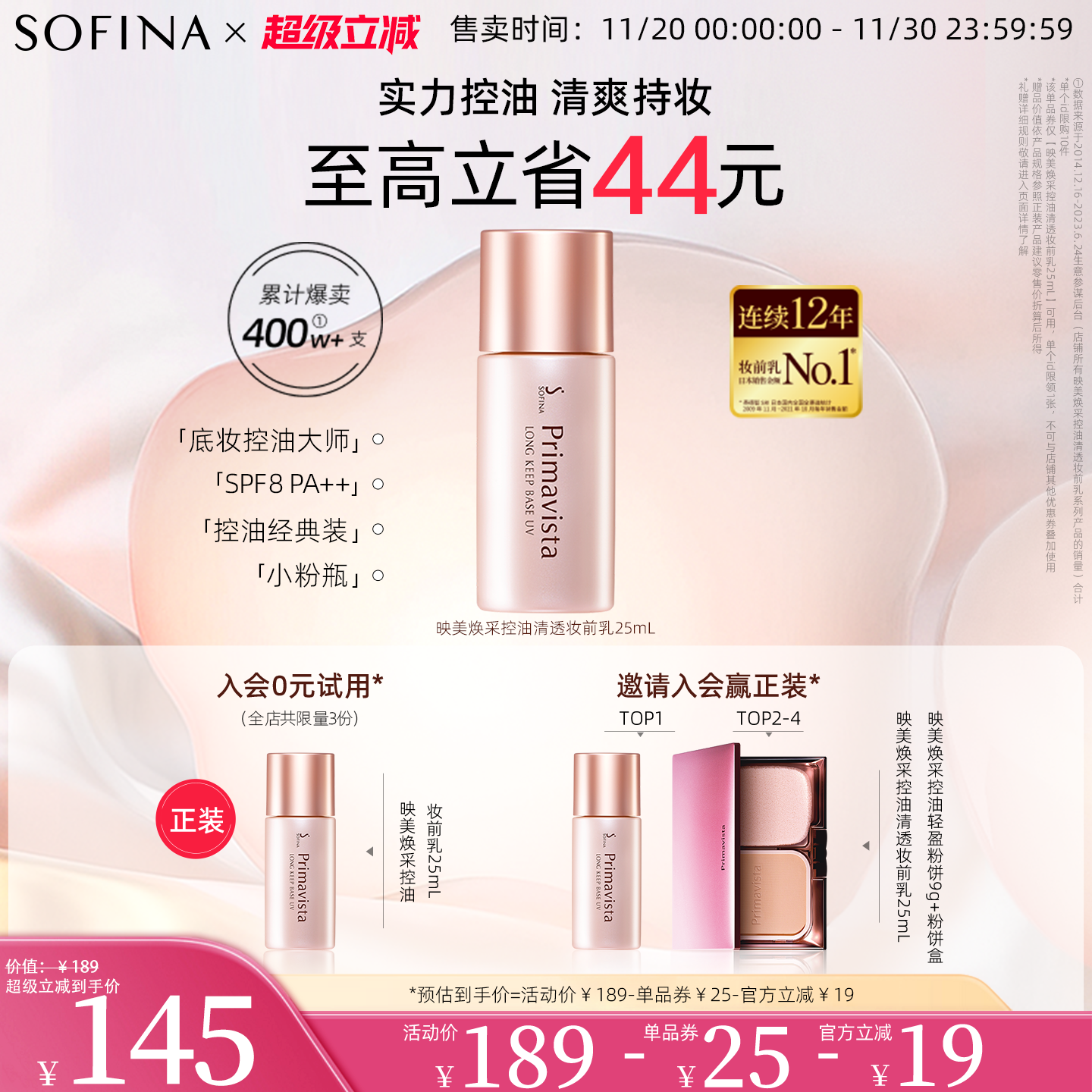 SOFINA/苏菲娜控油妆前乳隔离霜