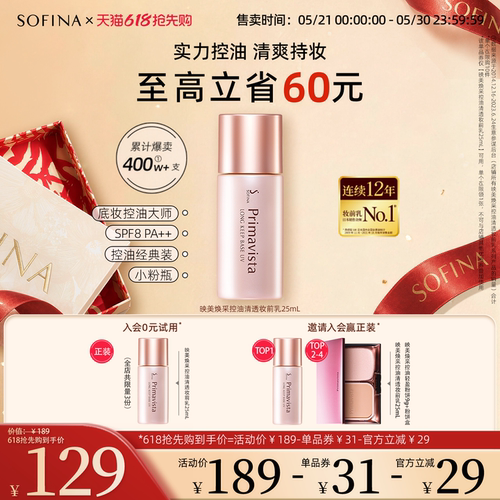 SOFINA/苏菲娜控油妆前乳隔离霜