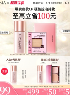 SOFINA苏菲娜控油妆前乳隔离霜轻盈遮瑕持妆粉饼套组日本正品