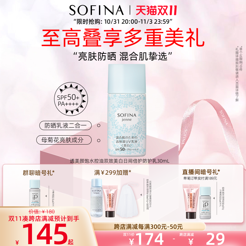 【双11预售付定】SOFINA苏菲娜蓝蕾丝防晒霜女面部补水清爽乳液