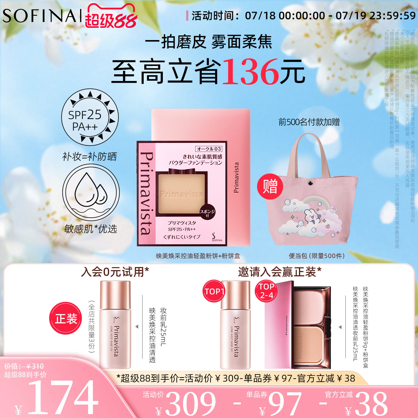 SOFINA/苏菲娜轻盈粉饼