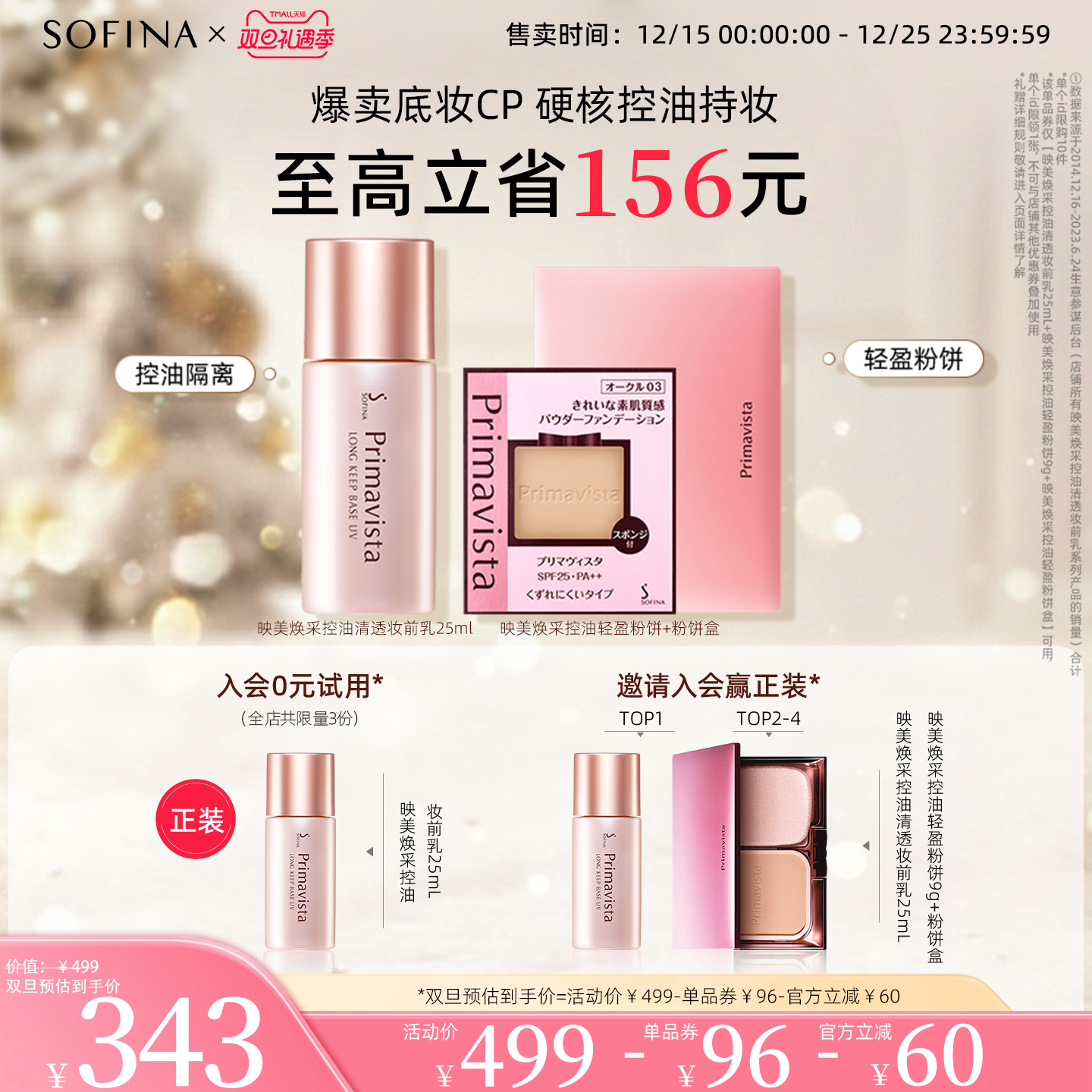 SOFINA苏菲娜控油妆前乳隔离霜轻盈遮瑕持妆粉饼套组日本正品