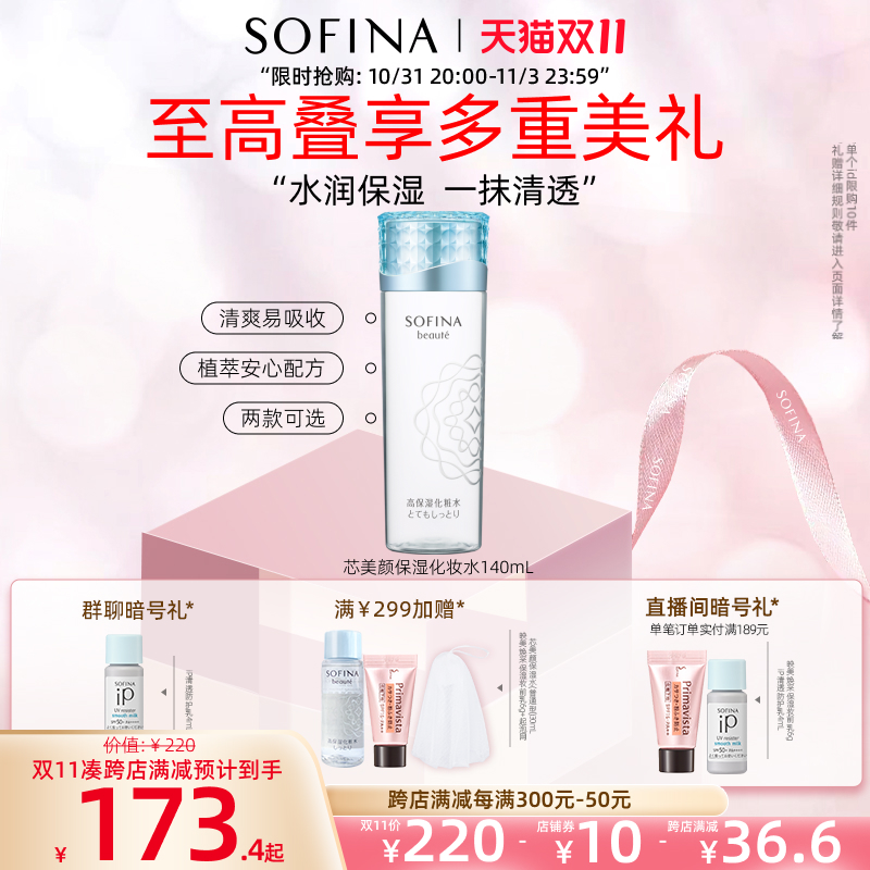 SOFINA苏菲娜芯美颜化妆水润泽补水爽肤水清爽滋润易吸收日本正品