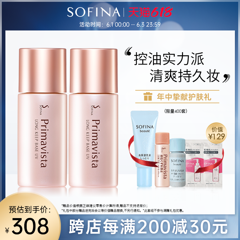 3SOFINA苏菲娜隔离霜妆前乳防晒遮瑕三合一控油保湿打底官方正品