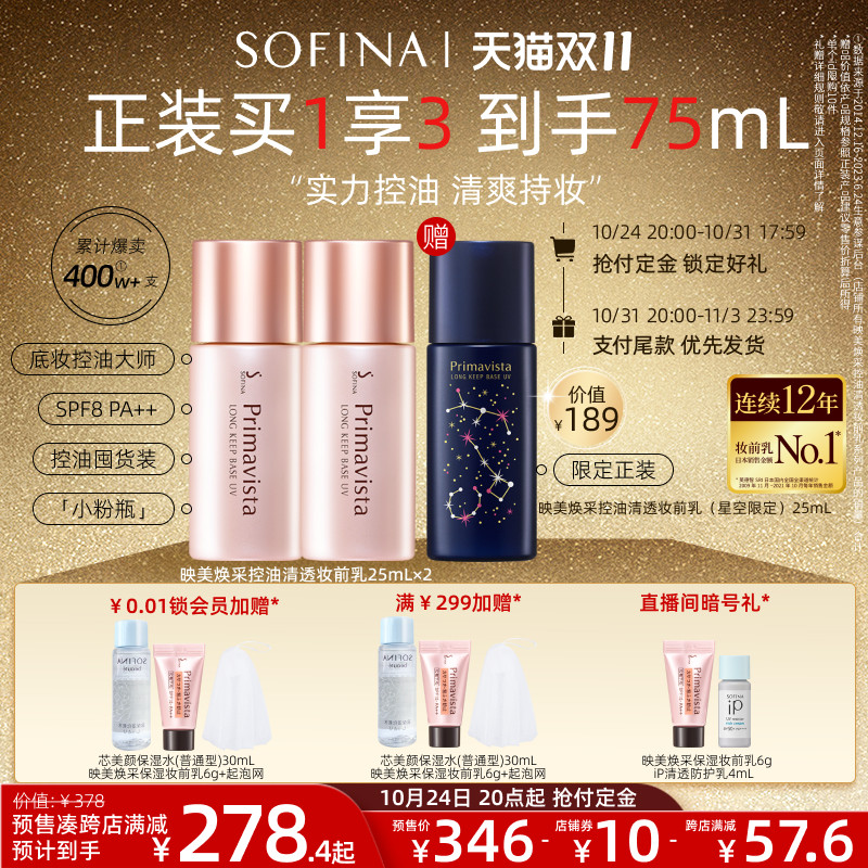 【双11预售付定】SOFINA苏菲娜隔离霜妆前乳控油打底防晒遮瑕正品怎么样,好用不?