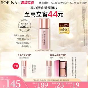 SOFINA苏菲娜隔离霜控油妆前乳服帖不易卡粉油皮打底遮瑕提亮肤色