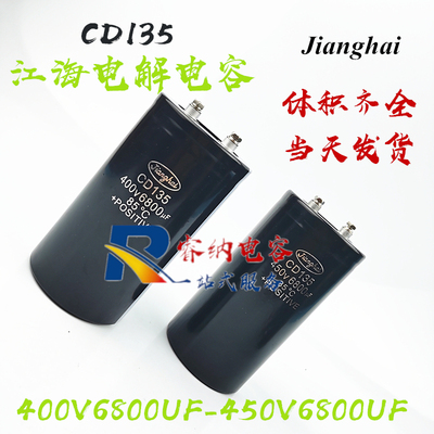 400v6800uf全新江海电解电容器