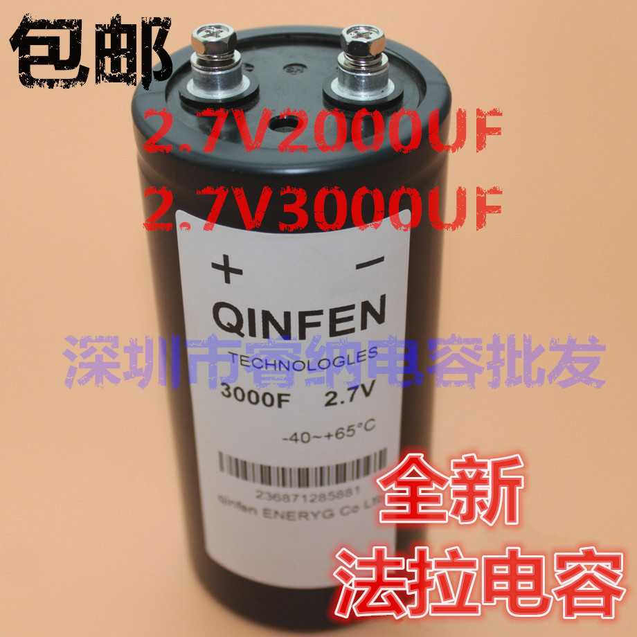 全新电解电容原装法拉电容 2.7V2000F 2.7V3000F 法拉电容