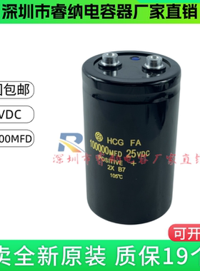 HCG FA全新原装日立 25V100000UF  低压大容量滤波直流电解电容器