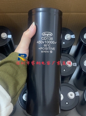 CD138全新江海450V10000UF 400V10000UF变频器高压电容器现货包邮