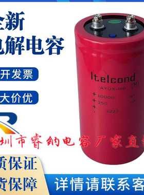 250V10000UF全新进口意大利Itelcond艾特康滤波变频铝电解电容器