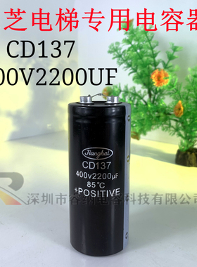 全新江海 CD137东芝电梯通用配件 400V2200UF电容器专用 现货包邮