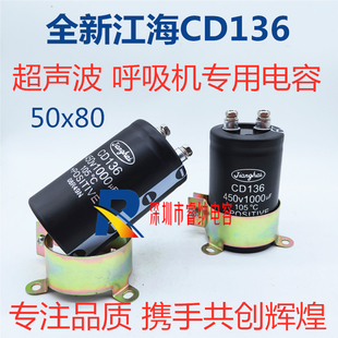全新450V1000UF江海CD136电容器 1000uf450v超声波电容50x80 包邮