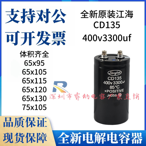 江海CD135400V3300uF电解电容