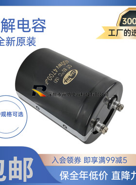 全新原装三和400WV4700UF螺丝脚电解电容  85度 SM  进口包邮直拍