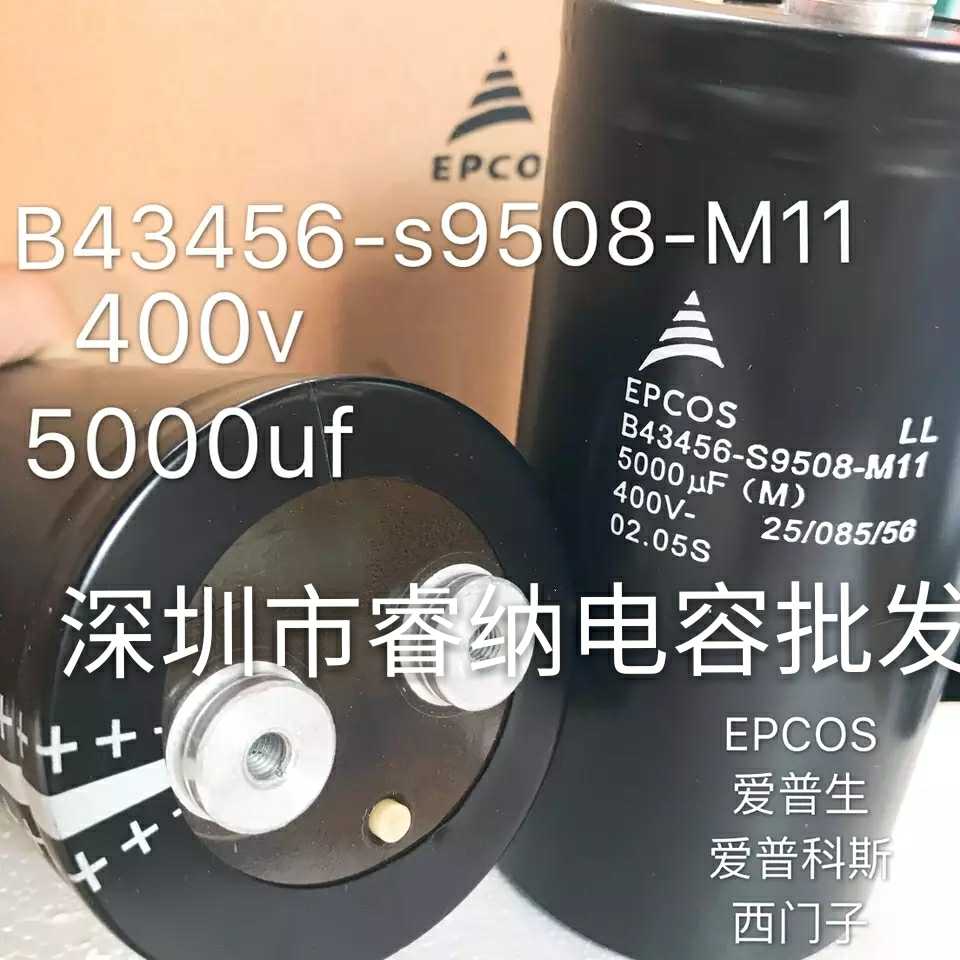 B43456-S9508-M11 400v5000uf电容EPCOS德国西门子爱普生爱普科斯