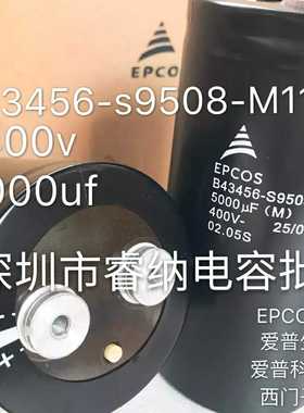B43456-S9508-M11 400v5000uf电容EPCOS德国西门子爱普生爱普科斯