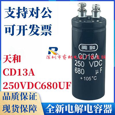 680UF铝电解电容器全新原装