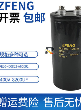 全新进口ZFENG400v8200uf 原装ZFENG FE20-400822-A6C092 包邮
