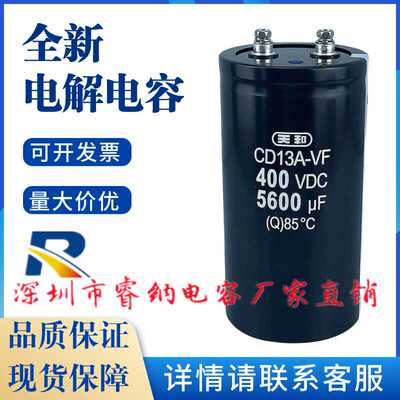 天和电解电容全新原装可开发票