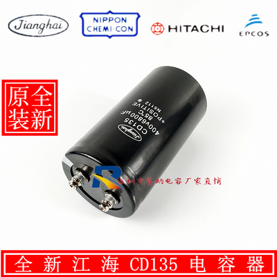 江海全新电解电容器包邮CD135