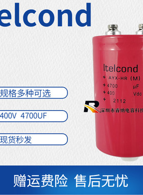 全新原装ltelcond400V4700UF电解电容