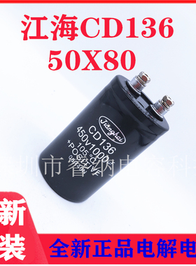 450V1000UF全新原装江海CD136电解电容器 450V1000UF变频直流电容