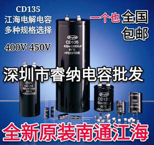 全新原装江海电容器CD135 400V4700UF 5600UF 450v6800uf 3300uf