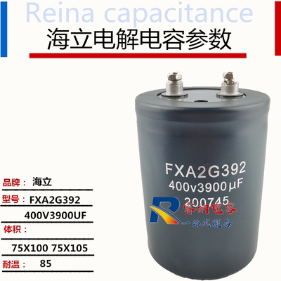 400V3900UF全新海立电解电容器FXA2G392 包邮 450V3900UF海立电梯